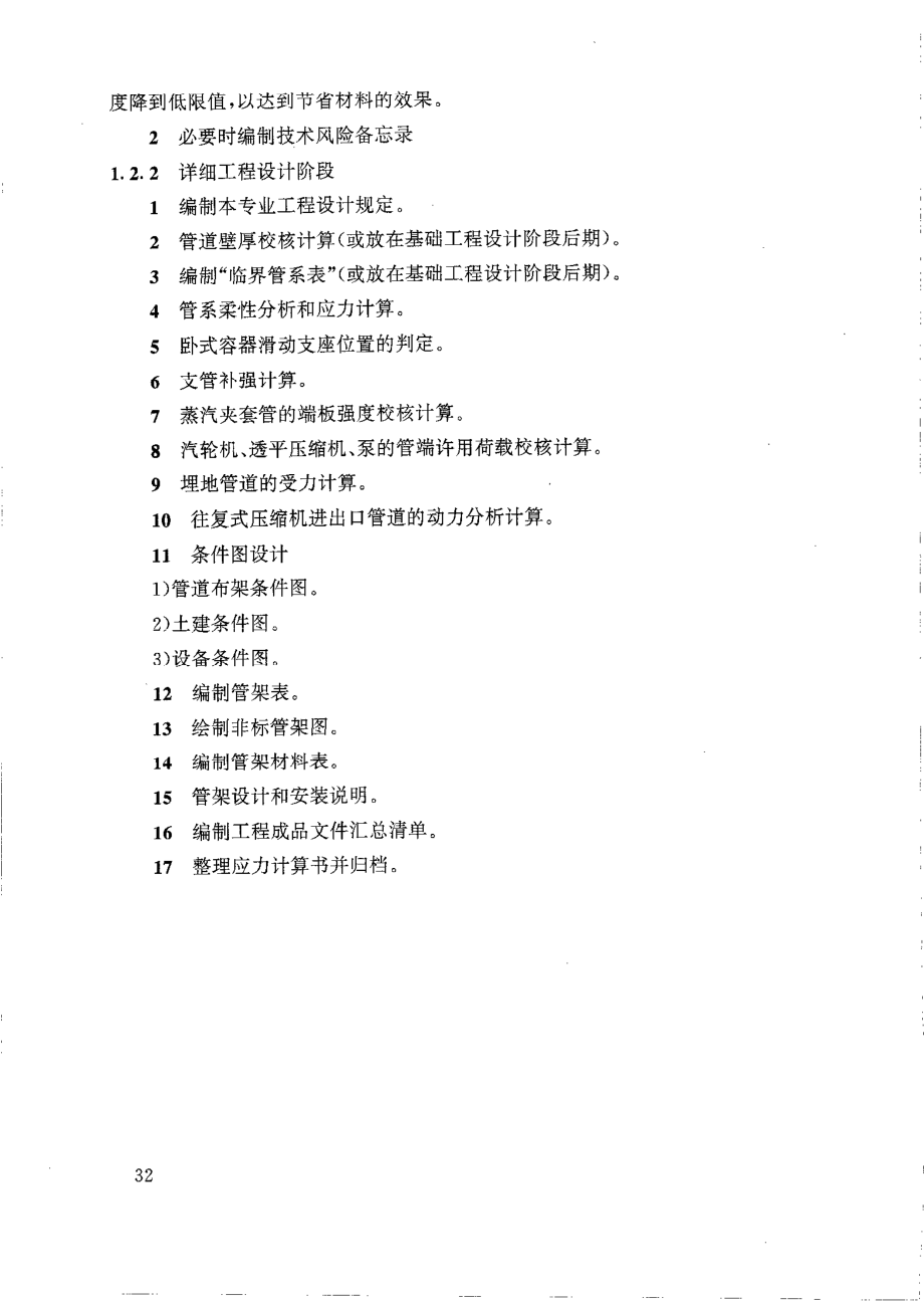 HGT 20645.3-1998 化工装置管道机械专业技术管理规定.pdf_第3页