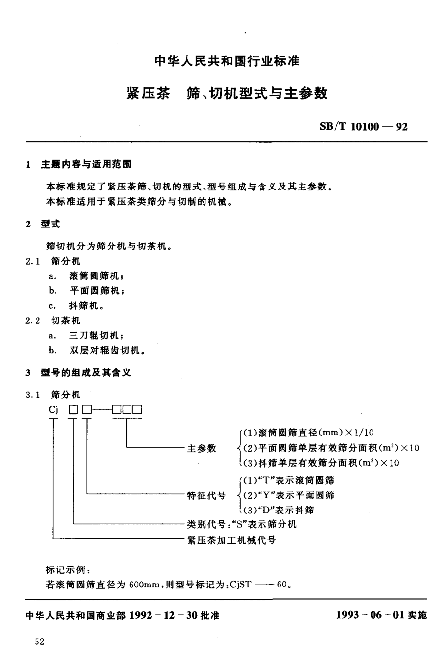 SBT 10100-1992 紧压茶 筛、切机型式与主参数.pdf_第2页