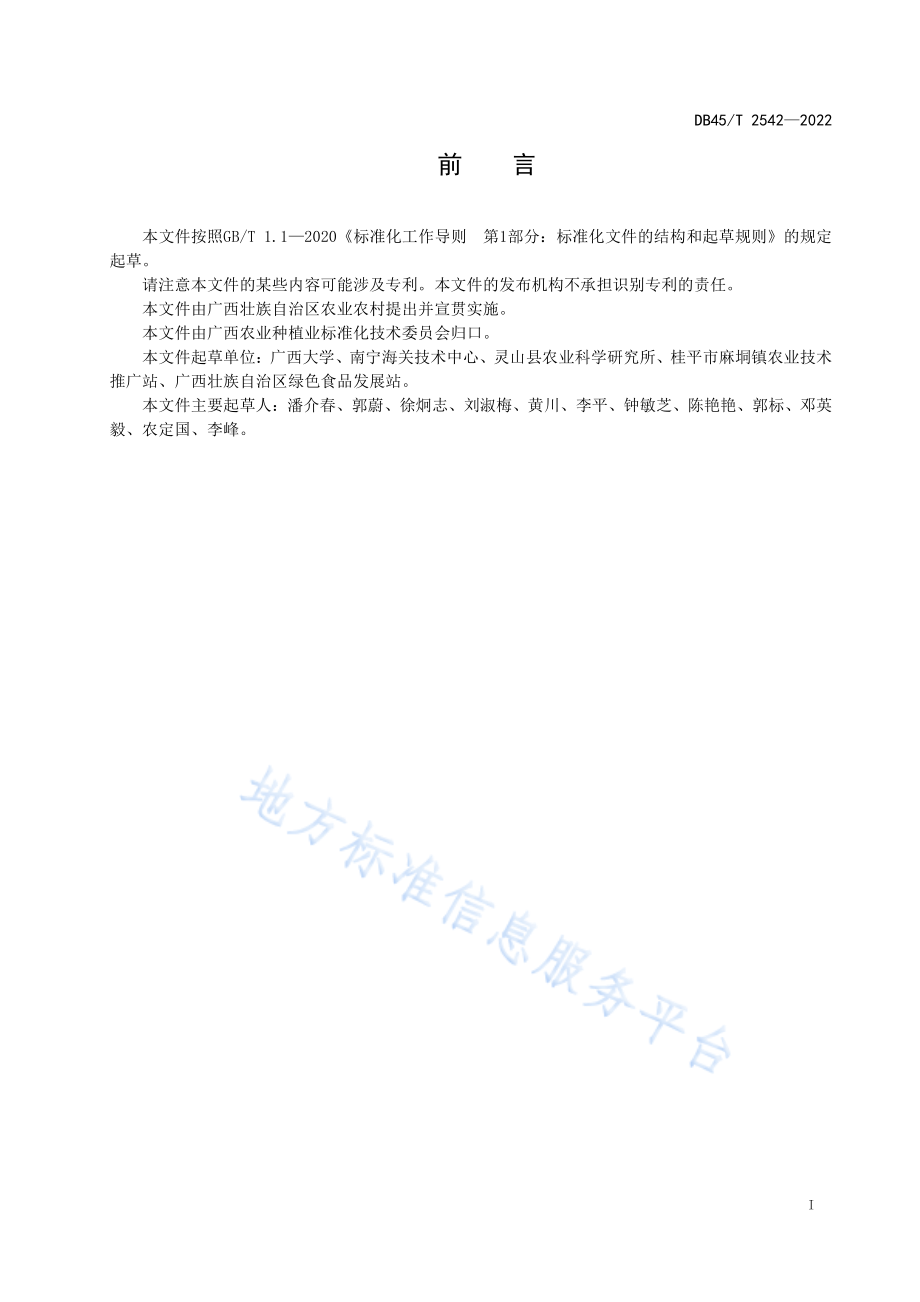 DB45T 2542-2022 荔枝密闭园改造技术规程.pdf_第3页