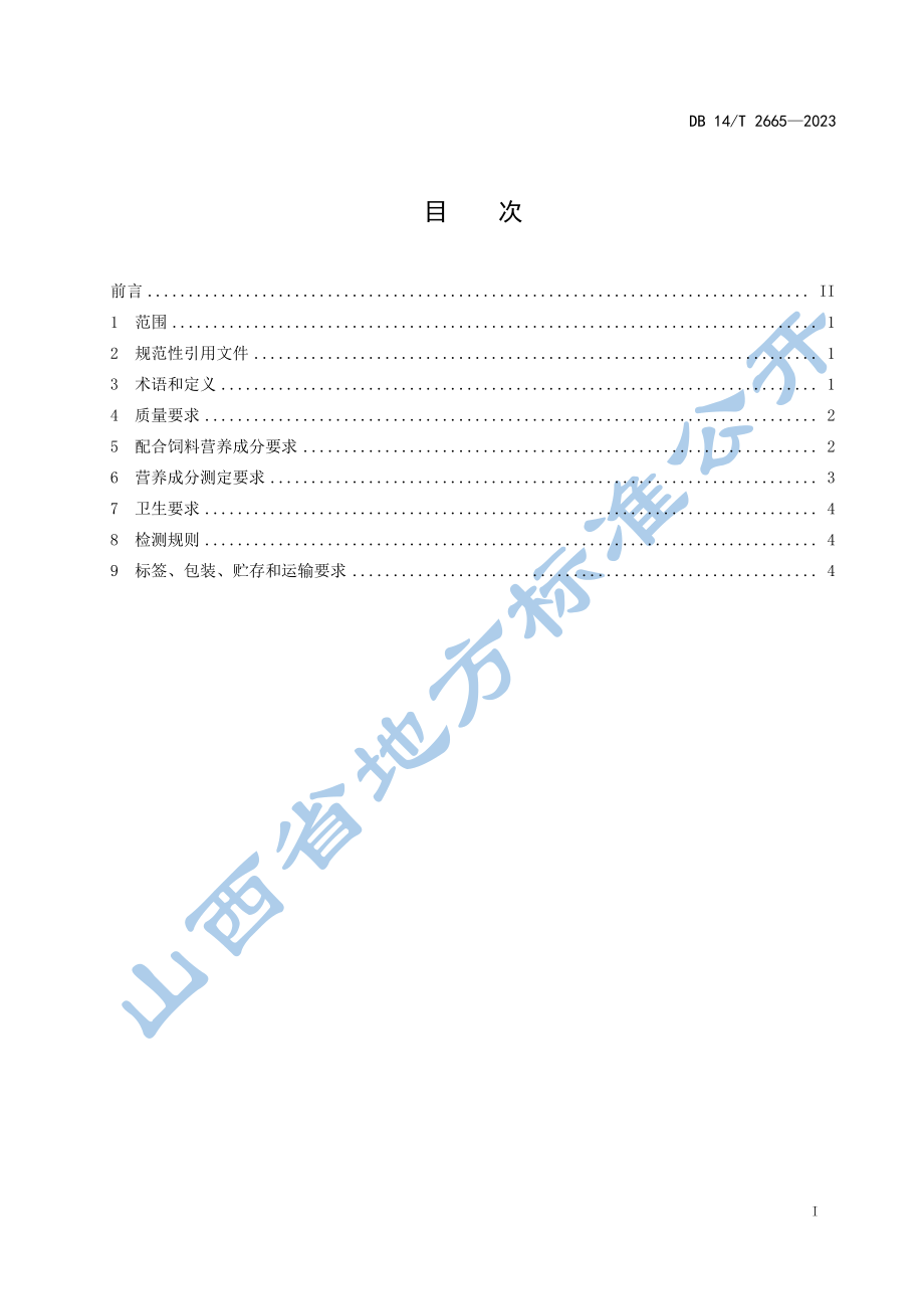 DB14T 2665-2023 实验用小型猪 配合饲料.pdf_第3页