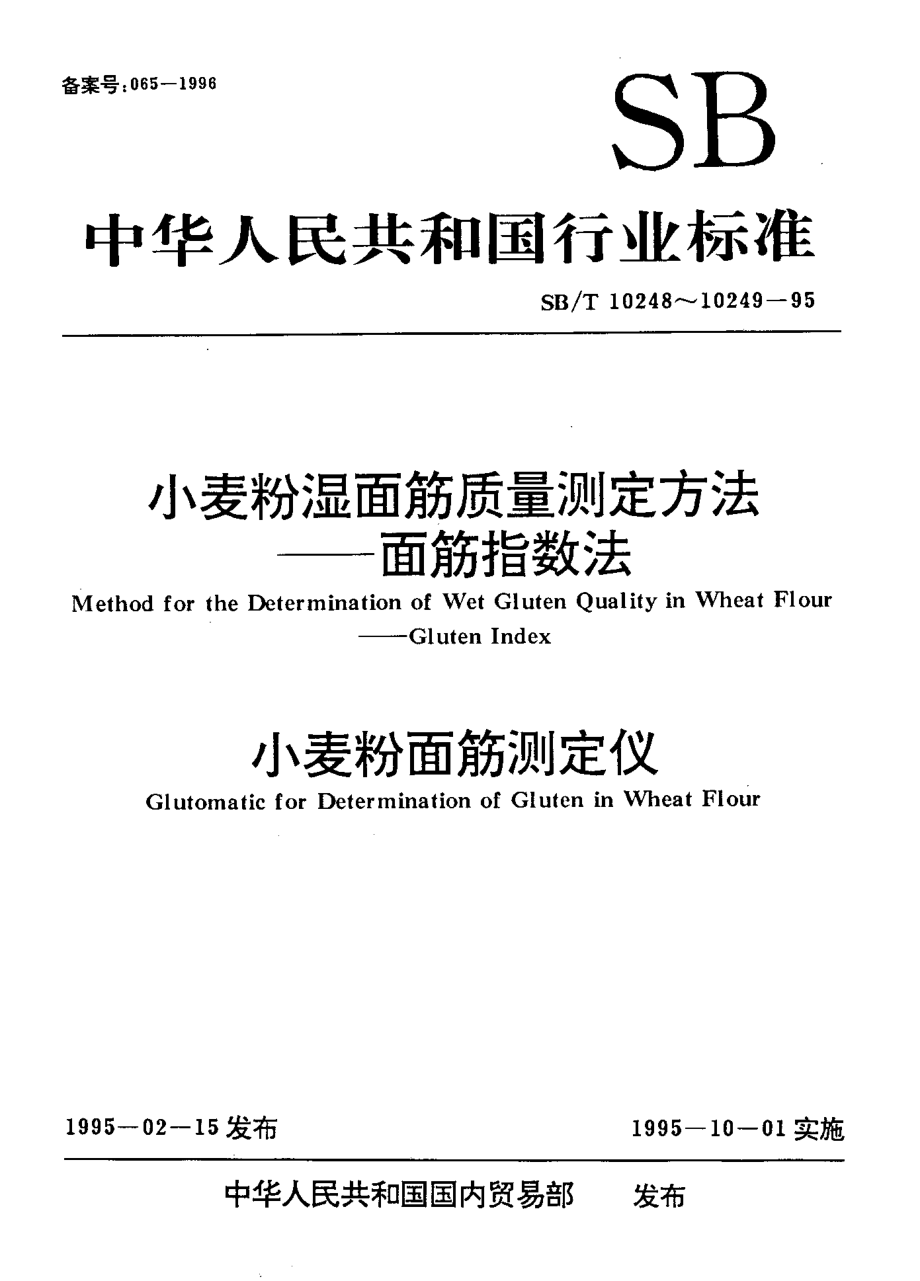 LST 6102-1995 小麦粉湿面筋质量测定法面筋指数法.pdf_第1页