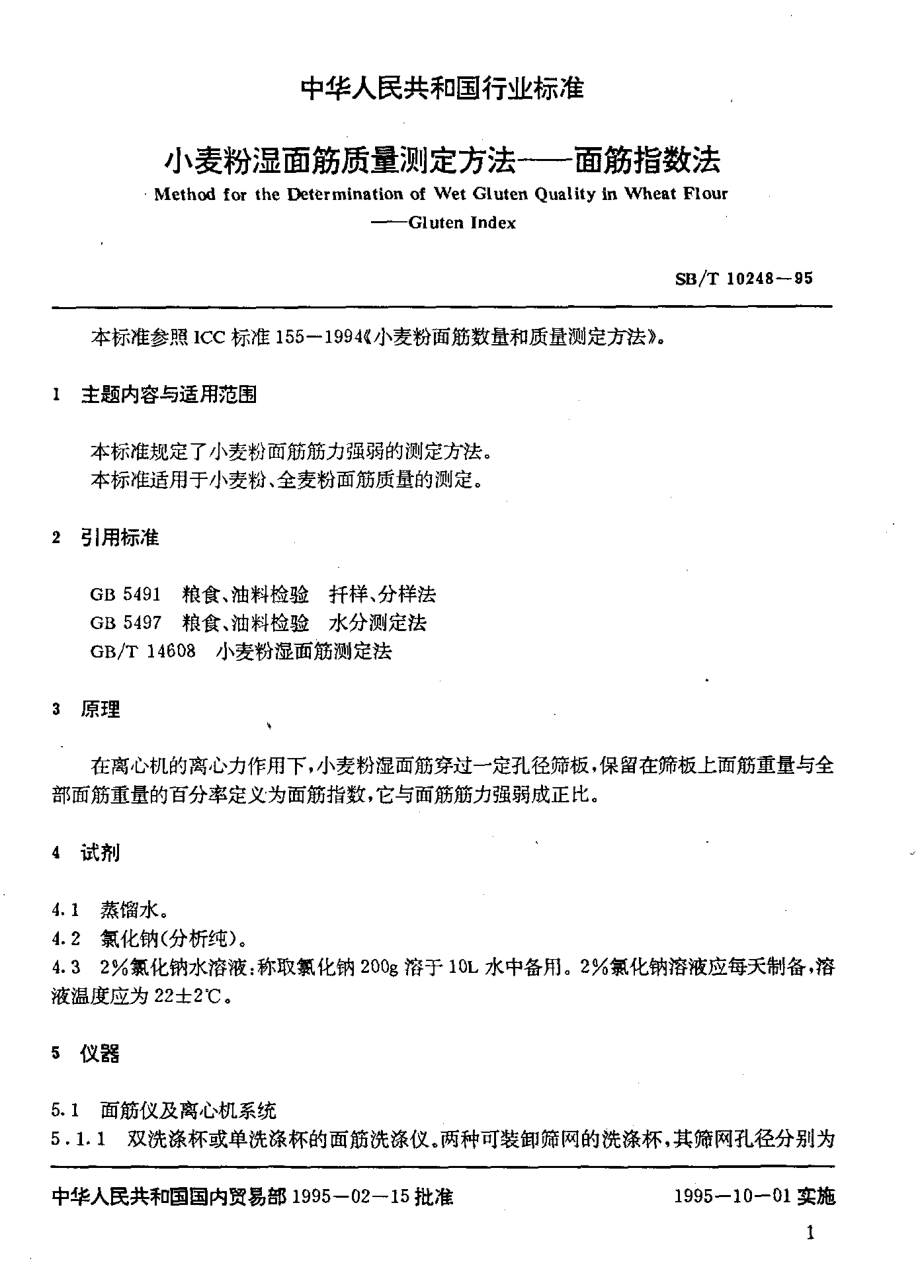 LST 6102-1995 小麦粉湿面筋质量测定法面筋指数法.pdf_第2页