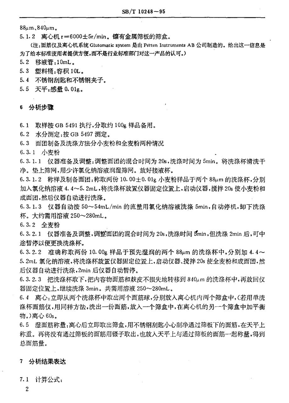 LST 6102-1995 小麦粉湿面筋质量测定法面筋指数法.pdf_第3页