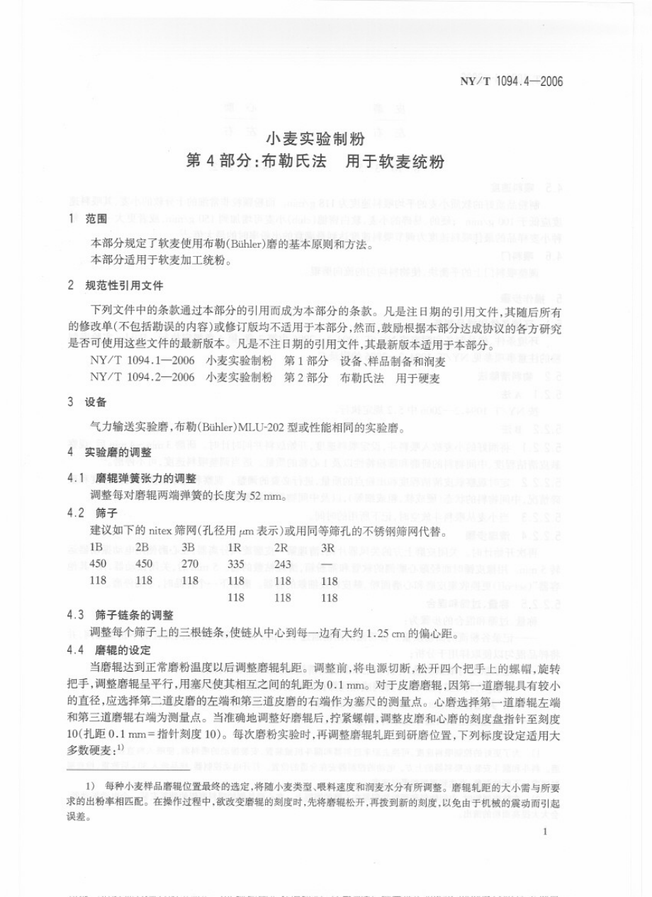 NYT 1094.4-2006 小麦实验制粉 第4部分：布勒氏法 用于软麦统粉 .pdf_第3页