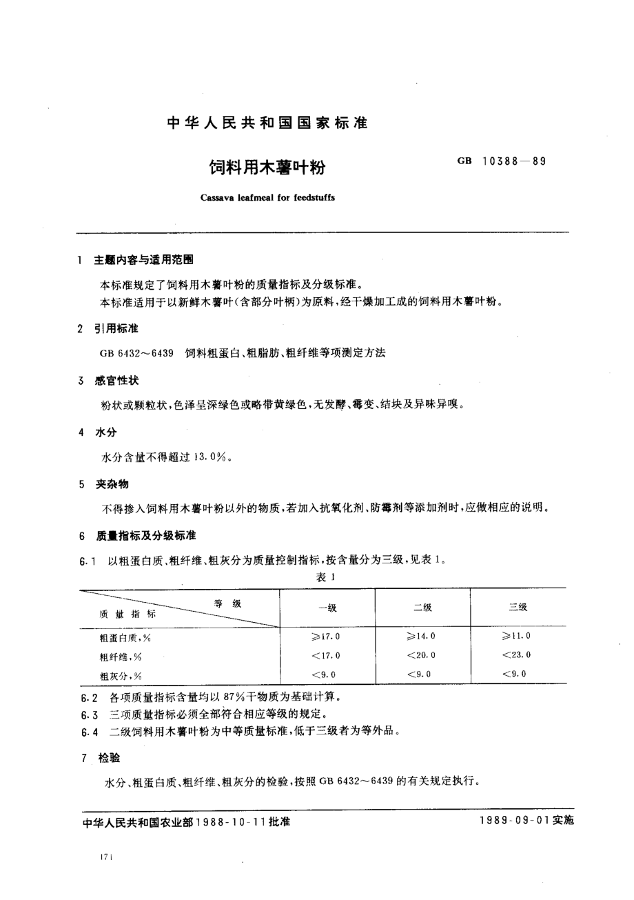 NYT 139-1989 饲料用木薯叶粉.pdf_第1页