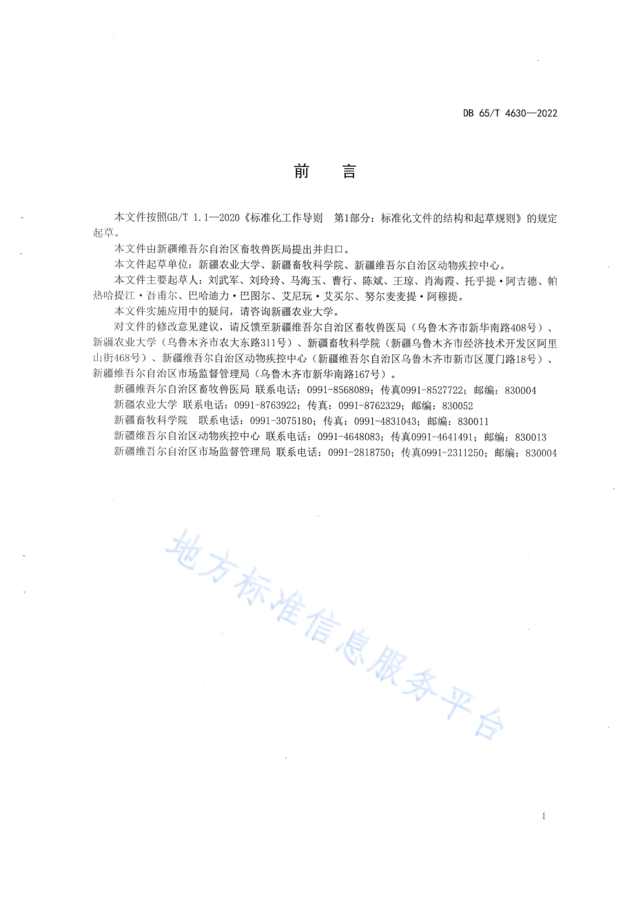 DB65T&#8194;4630-2022 新疆驴（乳用型）选育技术规程.pdf_第2页