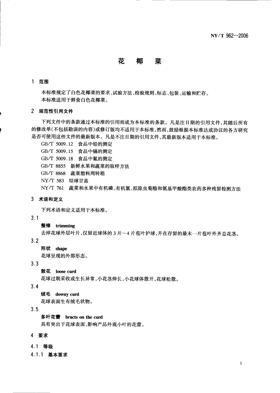 NYT 962-2006 花椰菜.pdf_第3页