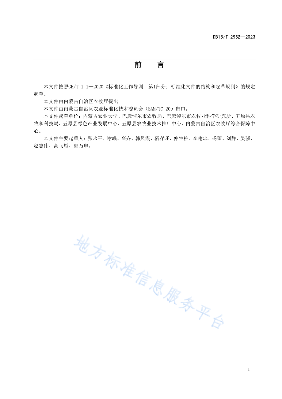 DB15T 2962-2023 河套灌区春小麦减肥增效增产栽培技术规程.pdf_第3页