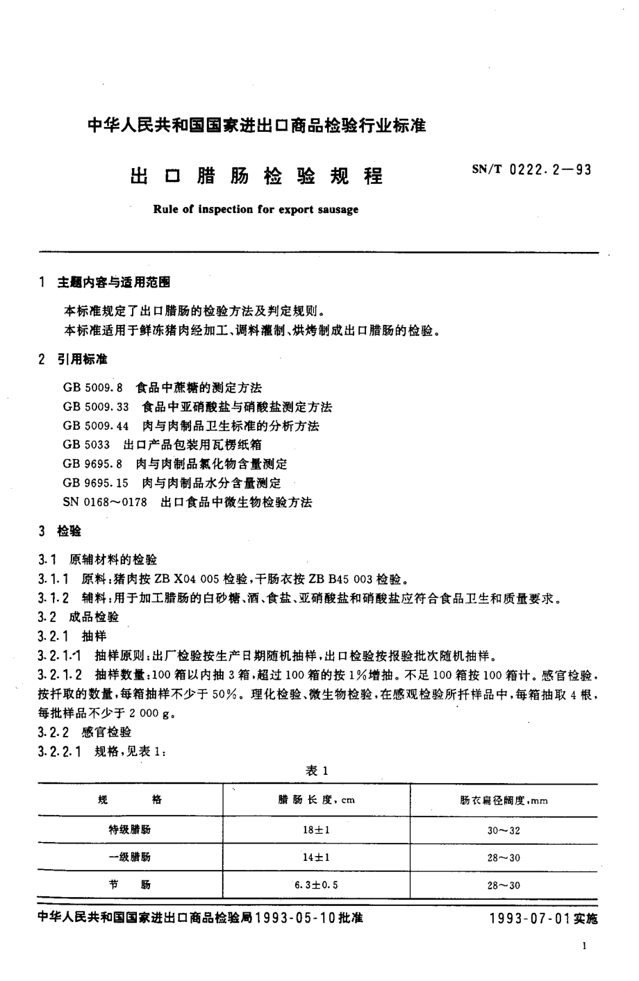 SNT 0222.2-1993 出口腊肠检验规程.pdf_第2页