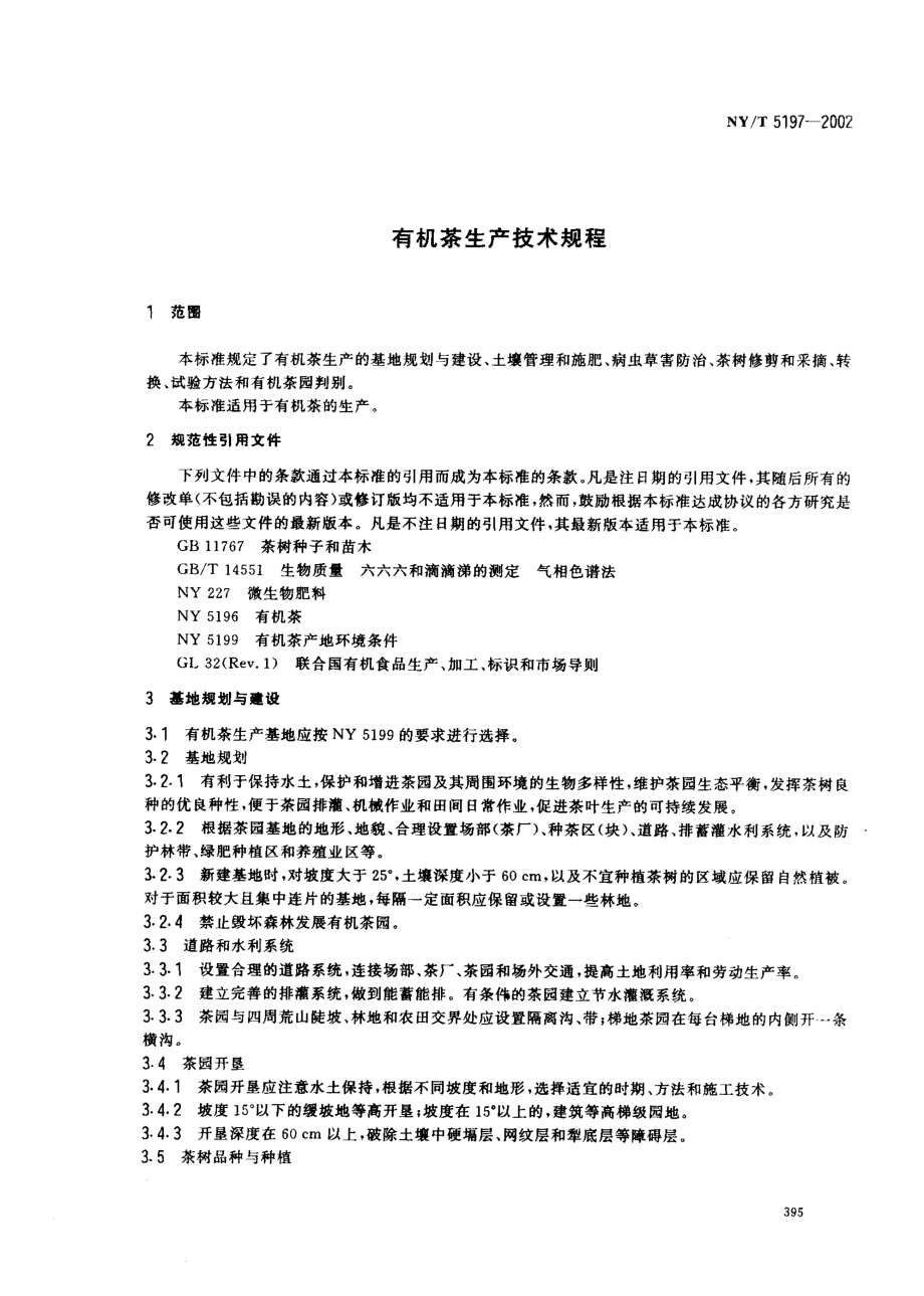 NYT 5197-2002 有机茶生产技术规程.pdf_第3页