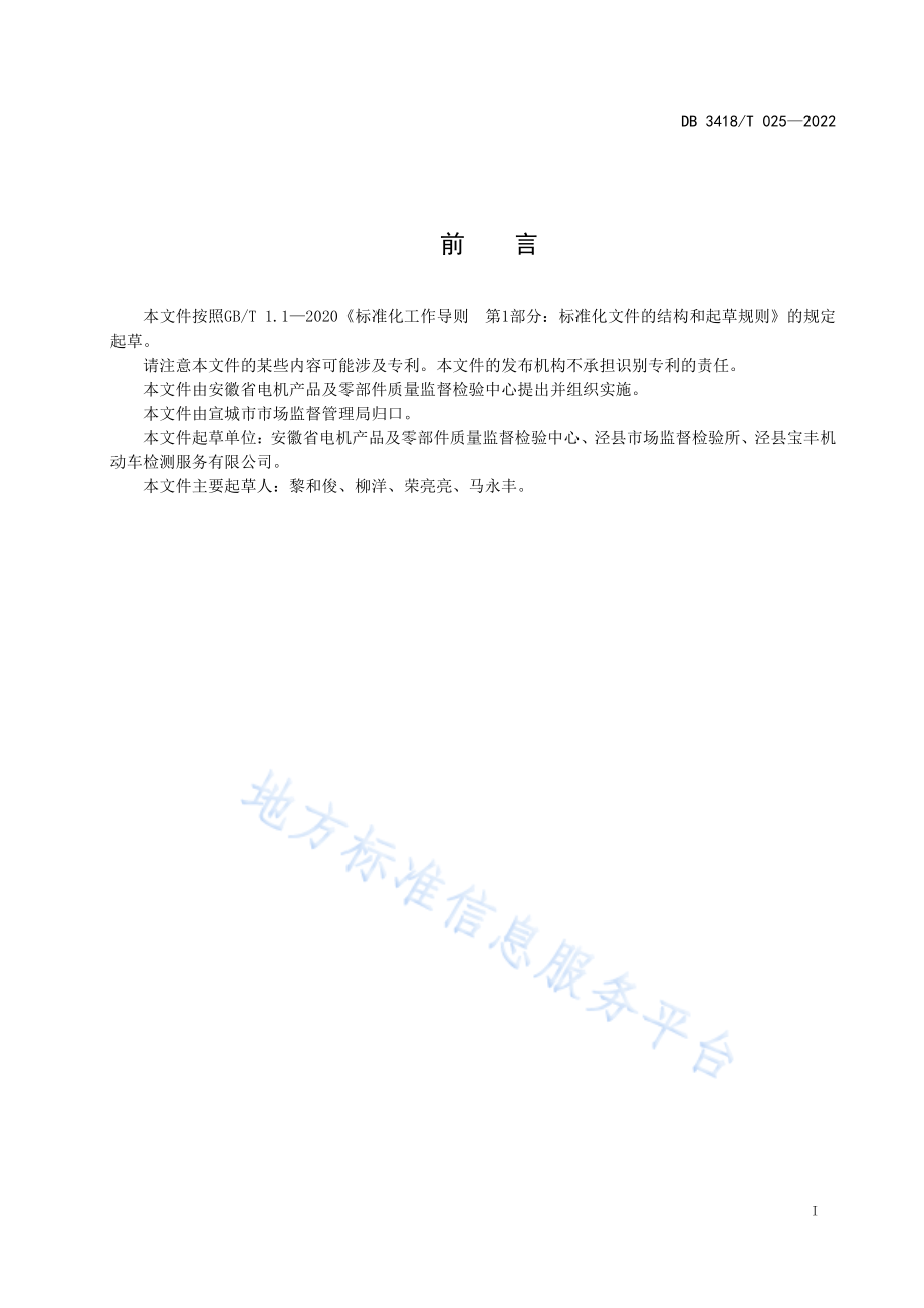 DB3418T 025-2022 检验检测机构仪器设备安装和管理规范.pdf_第2页