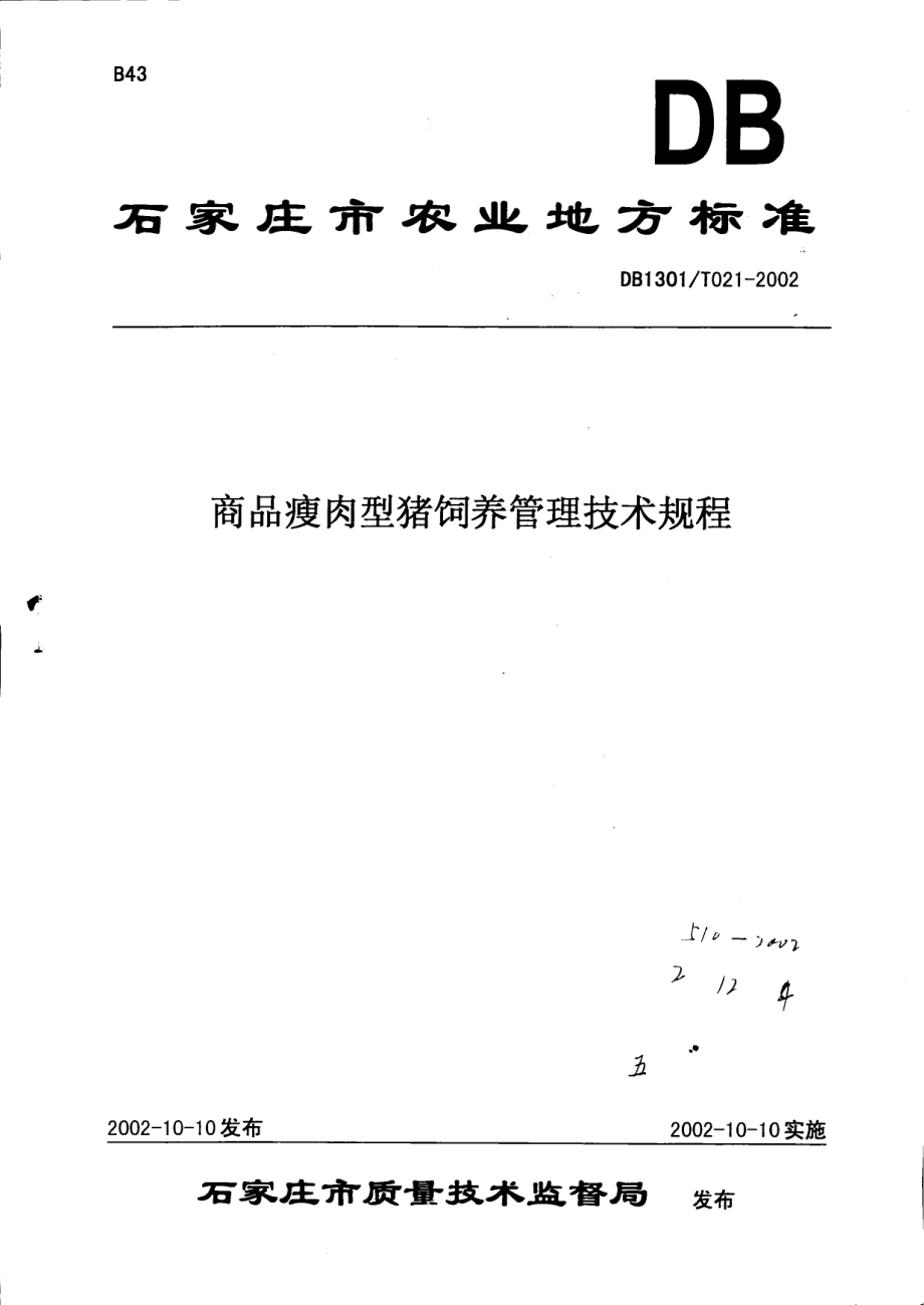 DB1301T 021-2002 商品瘦肉型猪饲养管理技术规程.pdf_第1页