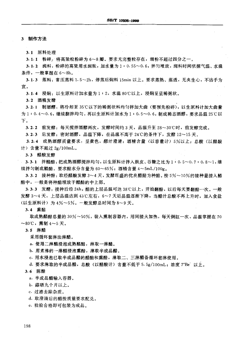 SBT 10305-1999 老陈醋酿制工艺规程.pdf_第2页