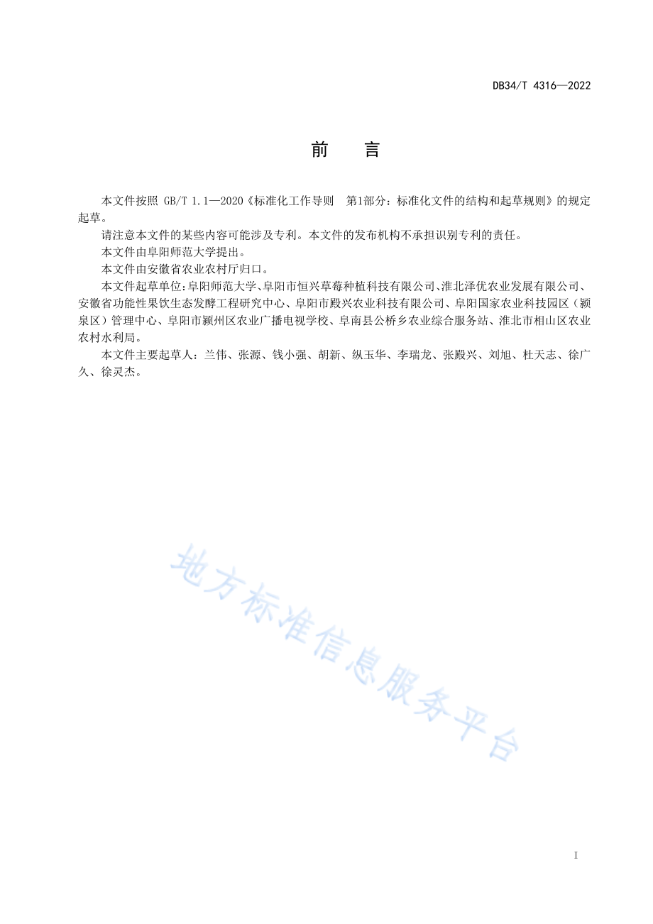 DB34T 4316-2022 皖北地区设施草莓栽培技术规程.pdf_第3页