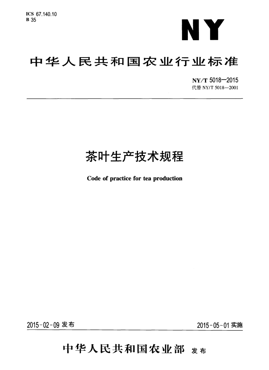 NYT 5018-2015 茶叶生产技术规程.pdf_第1页