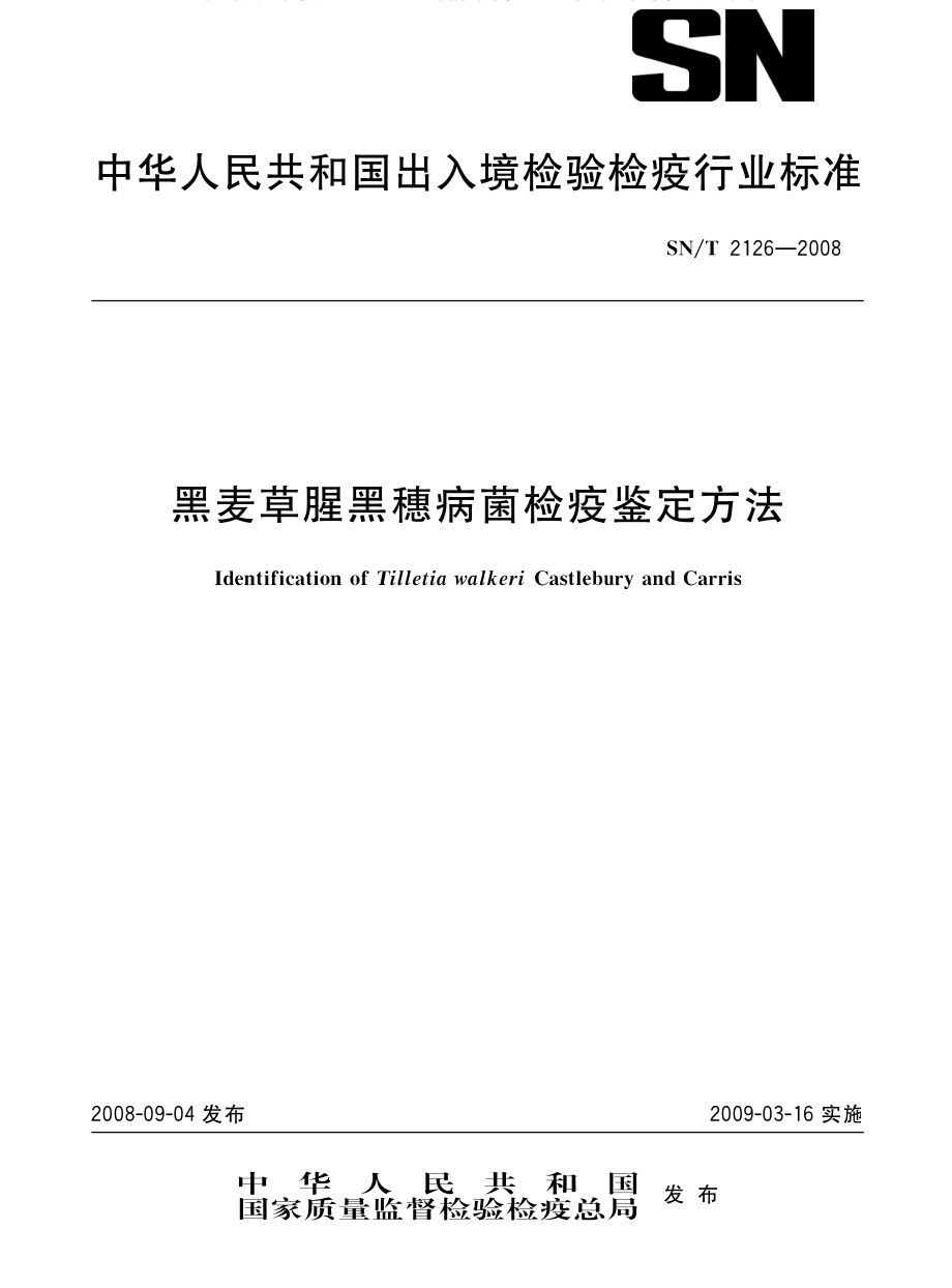 SNT 2126-2008 黑麦草腥黑穗病菌检疫鉴定方法.pdf_第1页