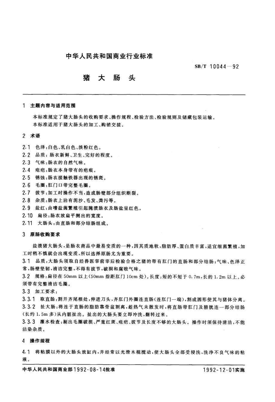 NYT 3354-2018 猪大肠头.pdf_第1页