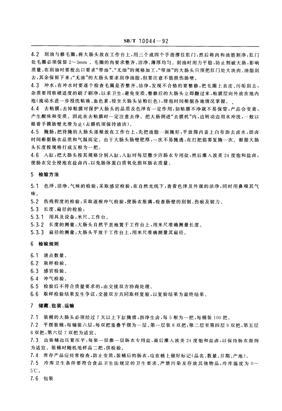 NYT 3354-2018 猪大肠头.pdf_第2页