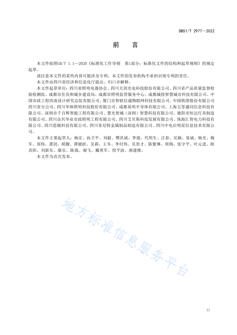 DB51T 2977-2022 多功能灯杆应用技术规范.pdf_第3页