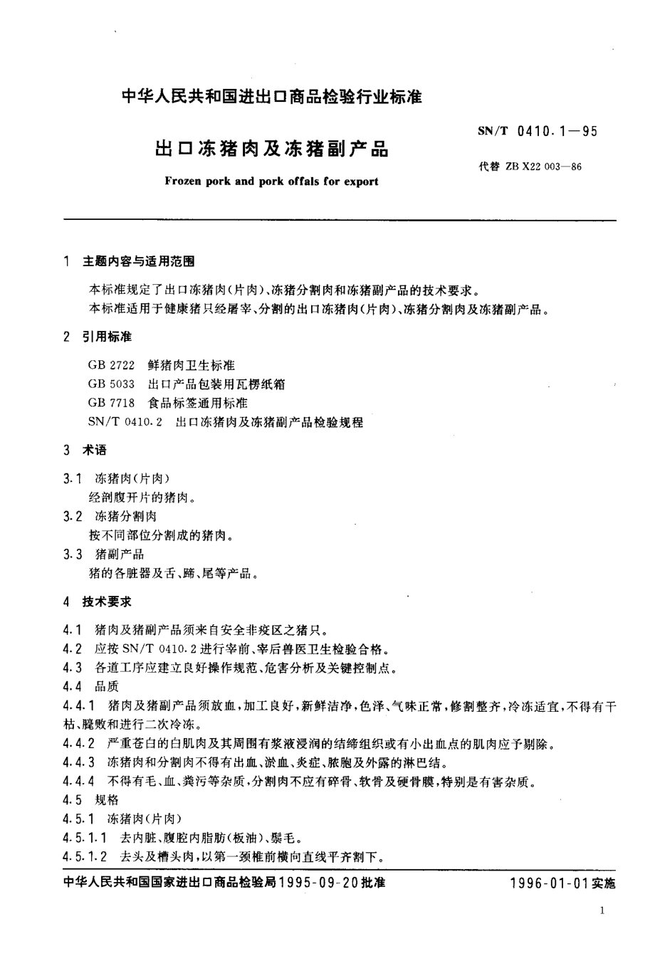 SNT 0410.1-1995 出口冻猪肉及冻猪副产品.pdf_第2页