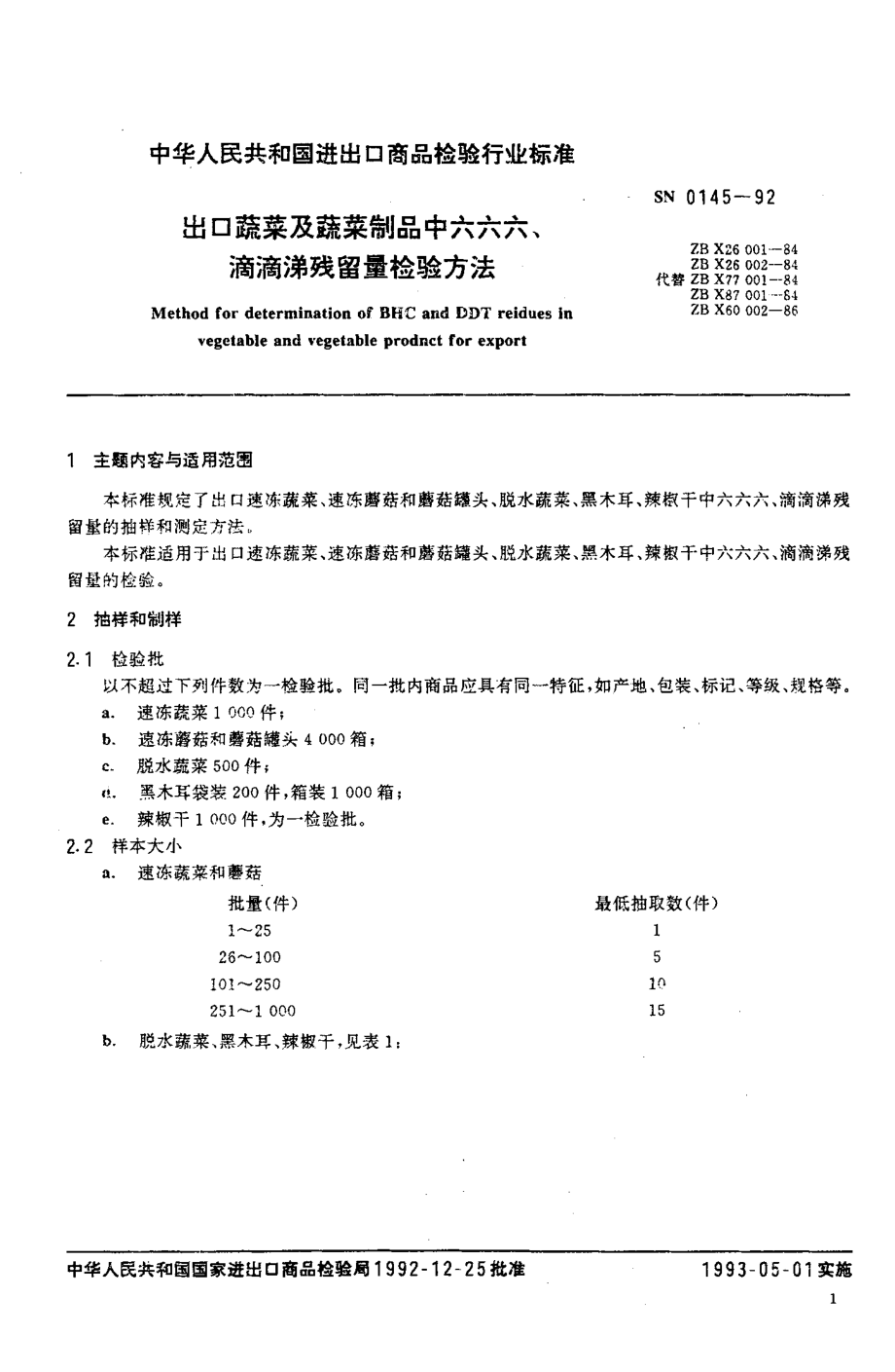 SN 0145-1992 出口蔬菜及蔬菜制品中六六六、滴滴涕残留量检验方法.pdf_第2页