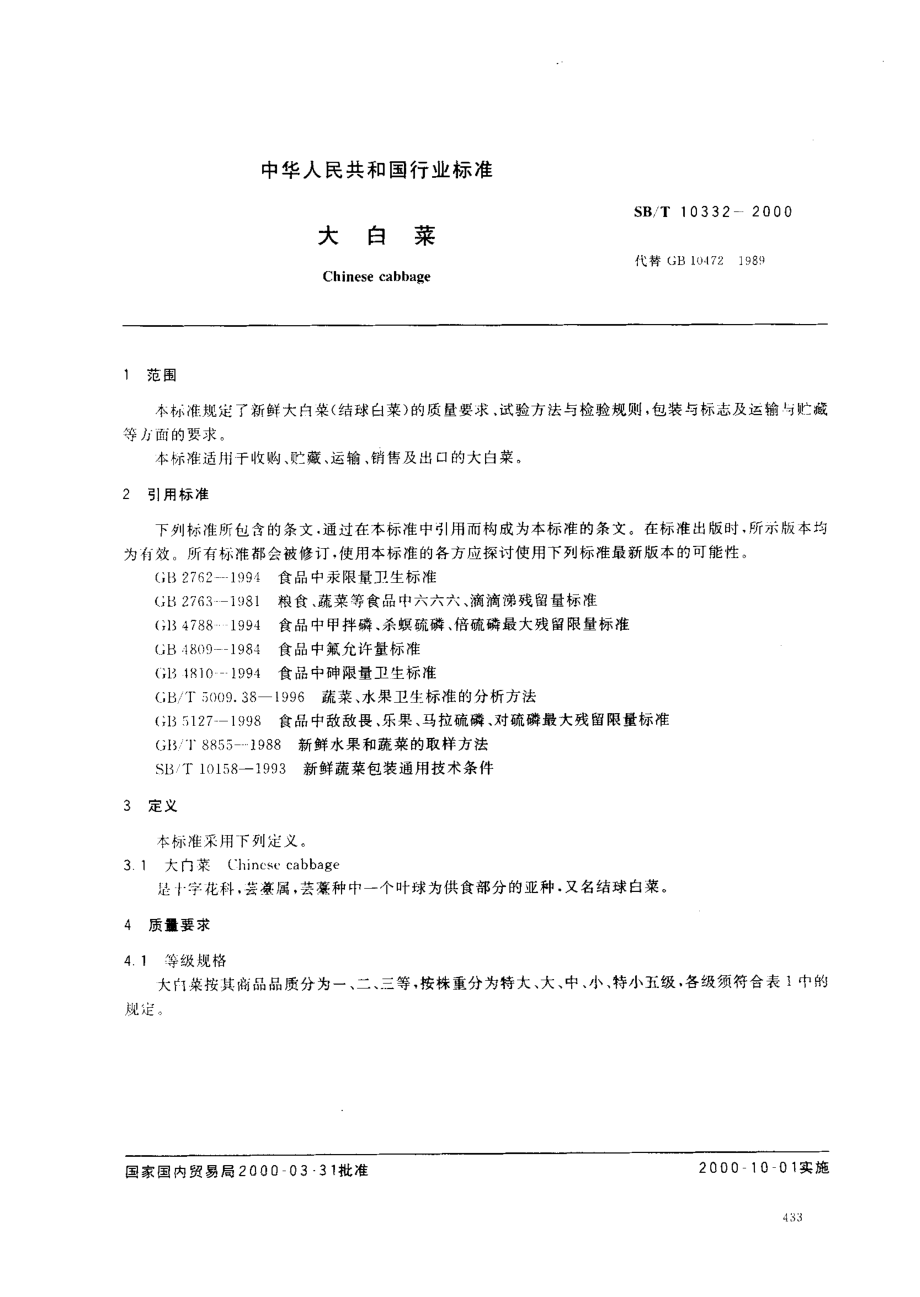 SBT 10332-2000 大白菜.pdf_第2页