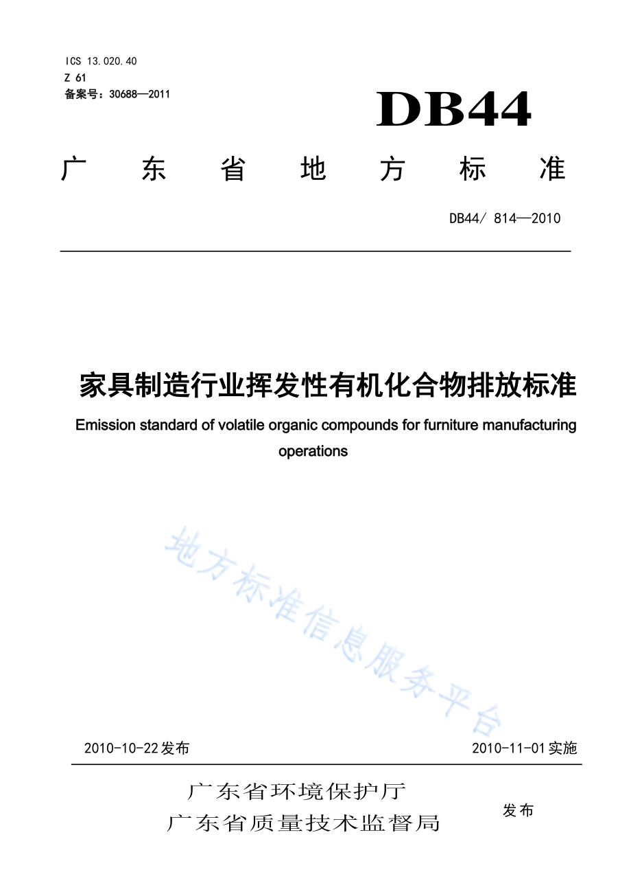 DB44 814-2010 家具制造行业挥发性有机化合物排放标准.pdf_第1页