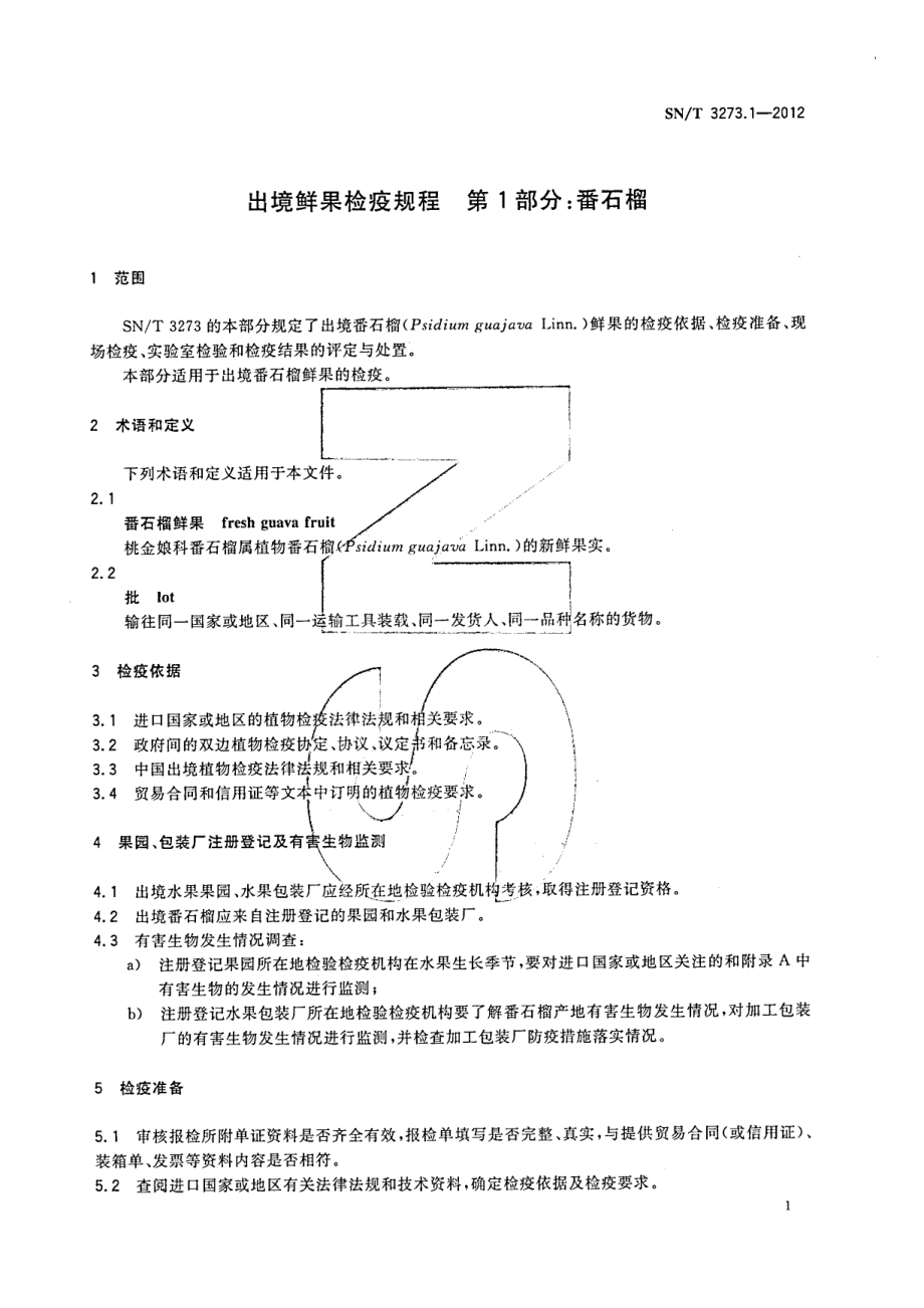 SNT 3273.1-2012 出境鲜果检疫规程 第1部分：番石榴.pdf_第3页