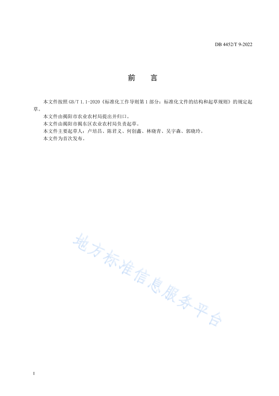 DB4452T 9-2022 竹笋栽培技术规程.pdf_第3页