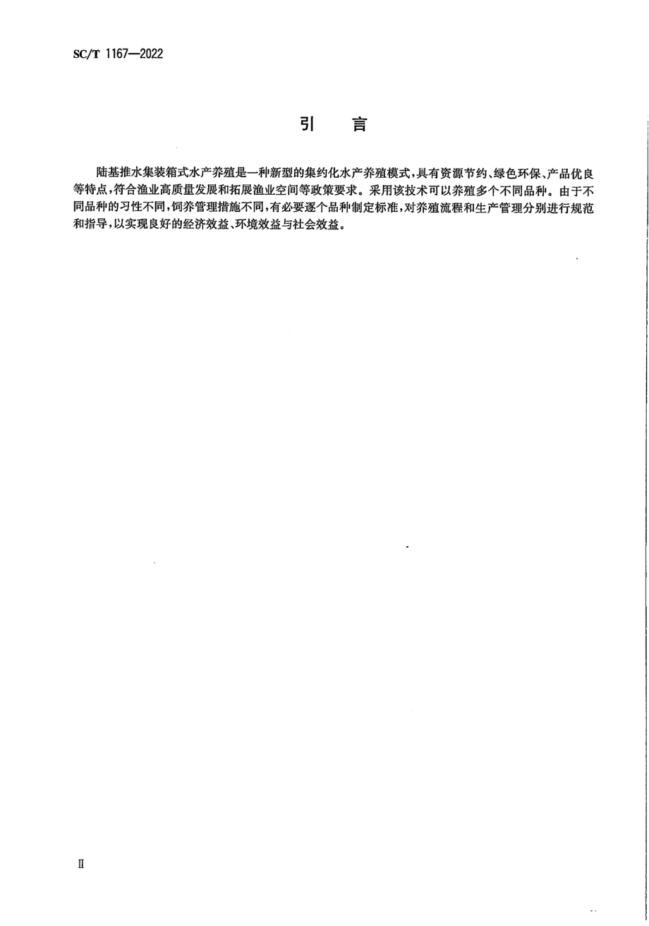 SCT 1167-2022 陆基推水集装箱式水产养殖技术规程 乌鳢.pdf_第3页