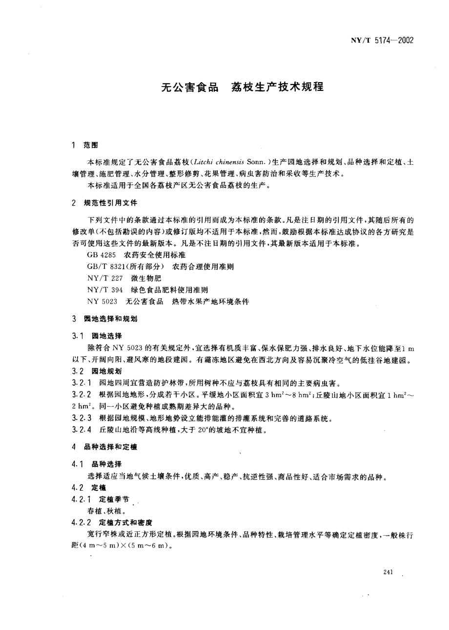 NYT 5174-2002 无公害食品 荔枝生产技术规程.pdf_第3页