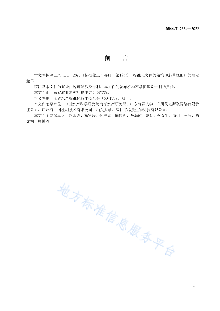 DB44T 2384-2022 坛紫菜可追溯技术规范.pdf_第3页