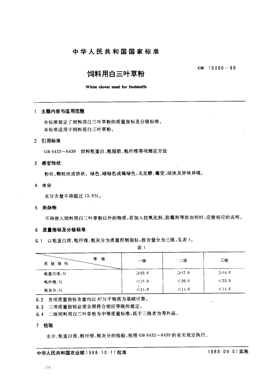 NYT 141-1989 饲料用白三叶草粉.pdf_第1页