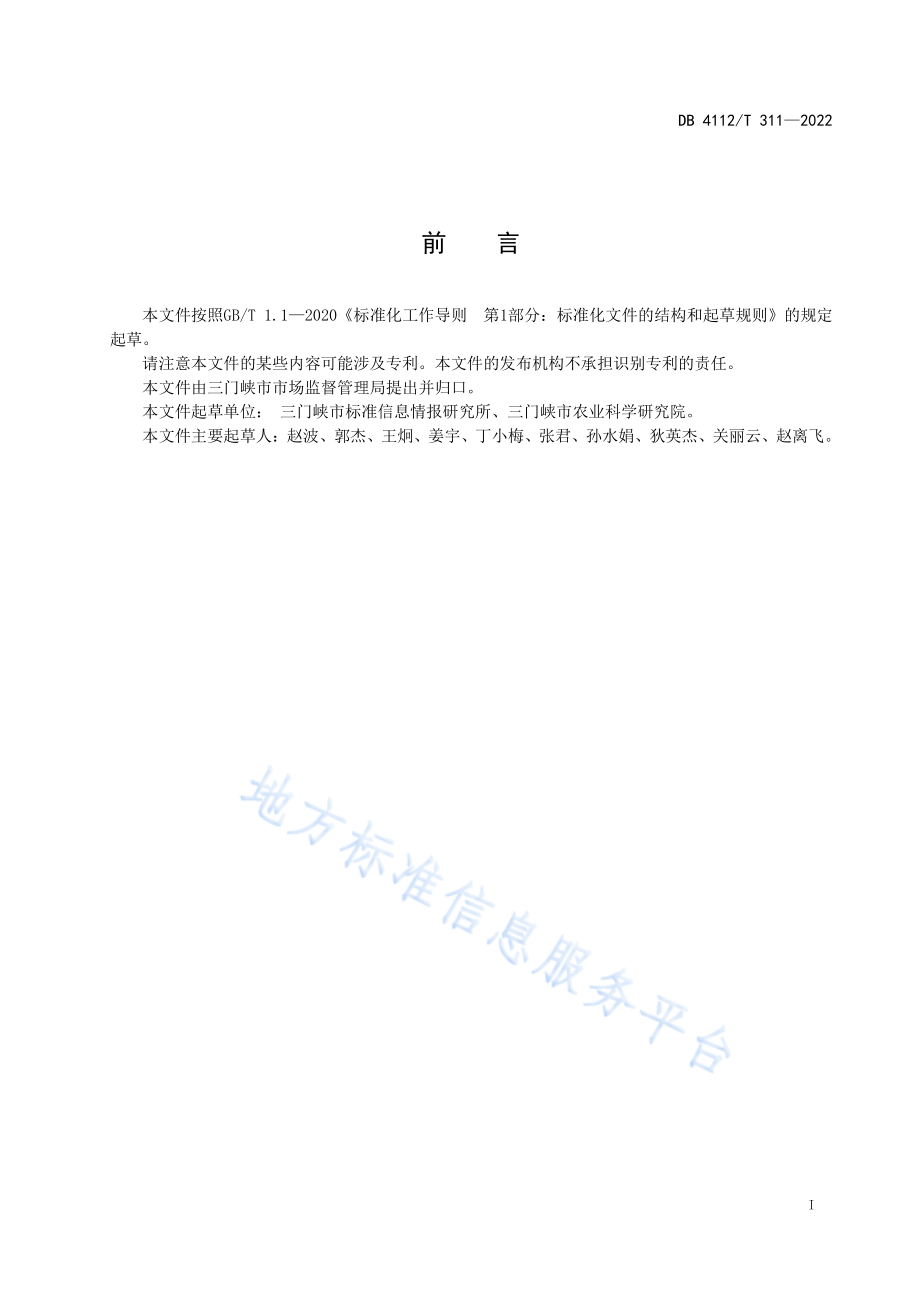 DB4112T 311-2022 食用菌产业标准体系建设指南.pdf_第2页