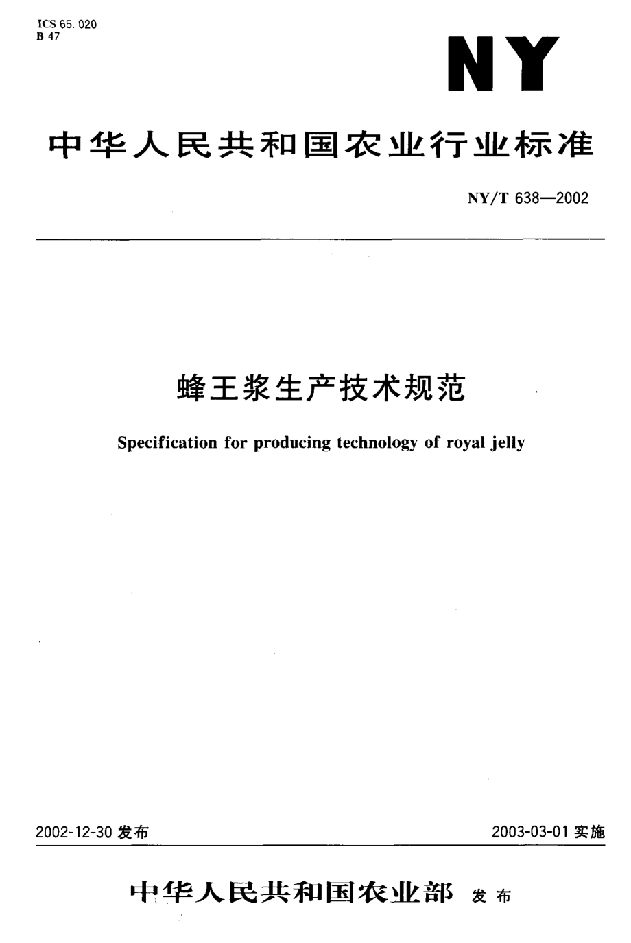 NYT 638-2002 蜂王浆生产技术规范.pdf_第1页