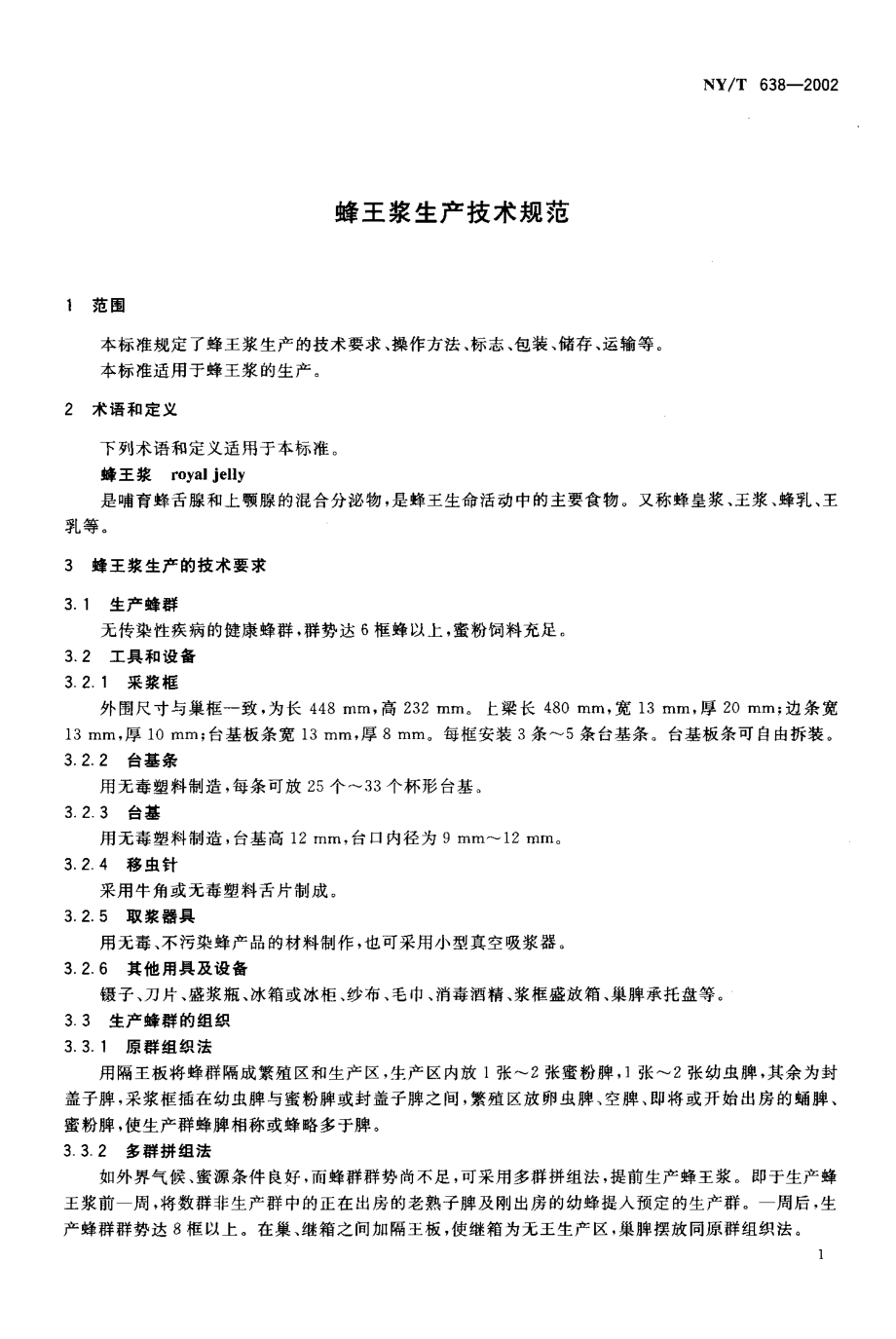 NYT 638-2002 蜂王浆生产技术规范.pdf_第3页