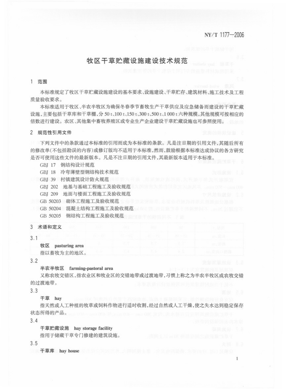 NYT 1177-2006 牧区干草贮藏设施建设技术规范.pdf_第3页