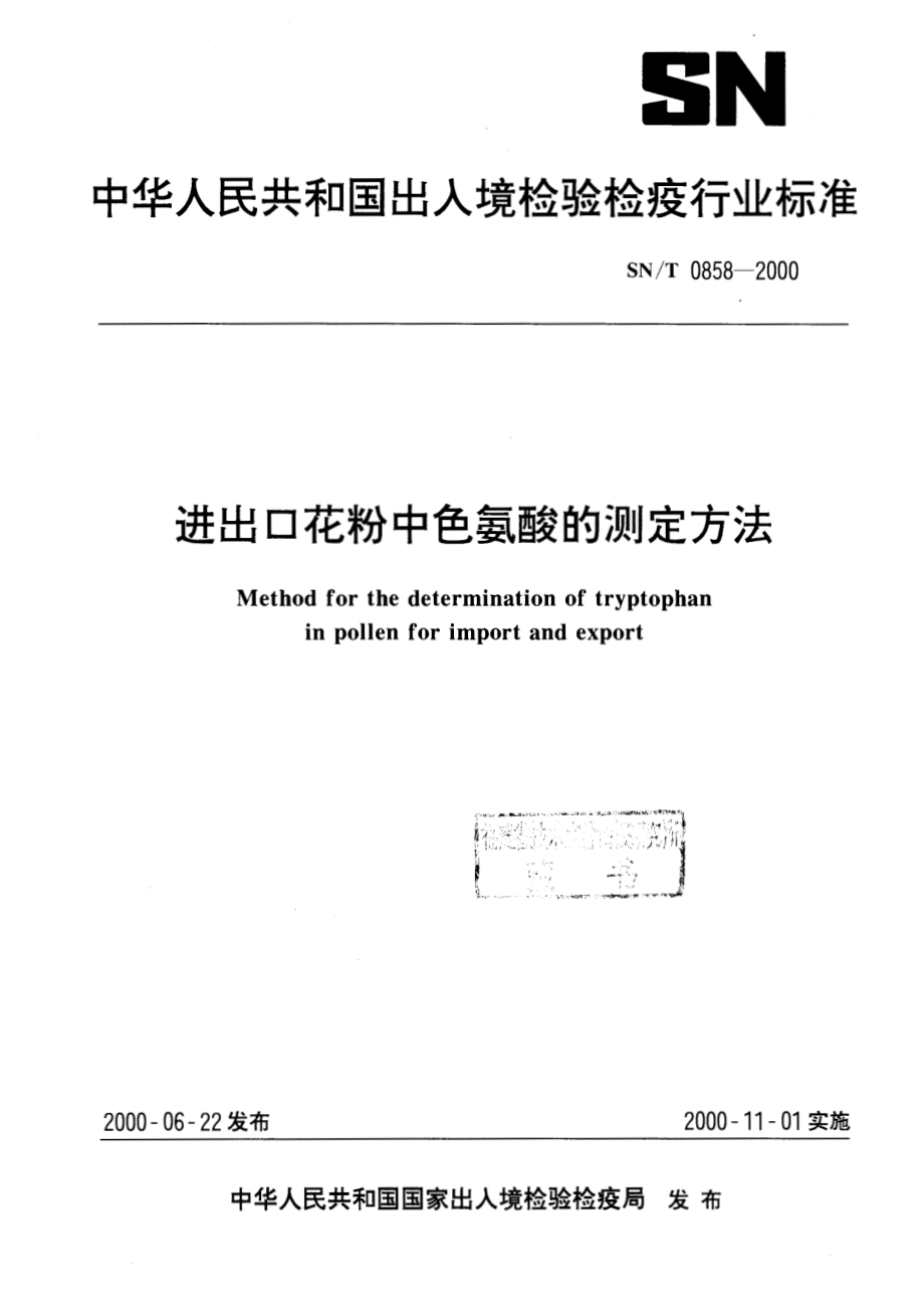 SNT 0858-2000 进出口花粉中色氨酸的测定方法.pdf_第1页