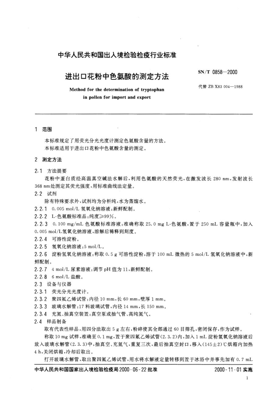 SNT 0858-2000 进出口花粉中色氨酸的测定方法.pdf_第3页