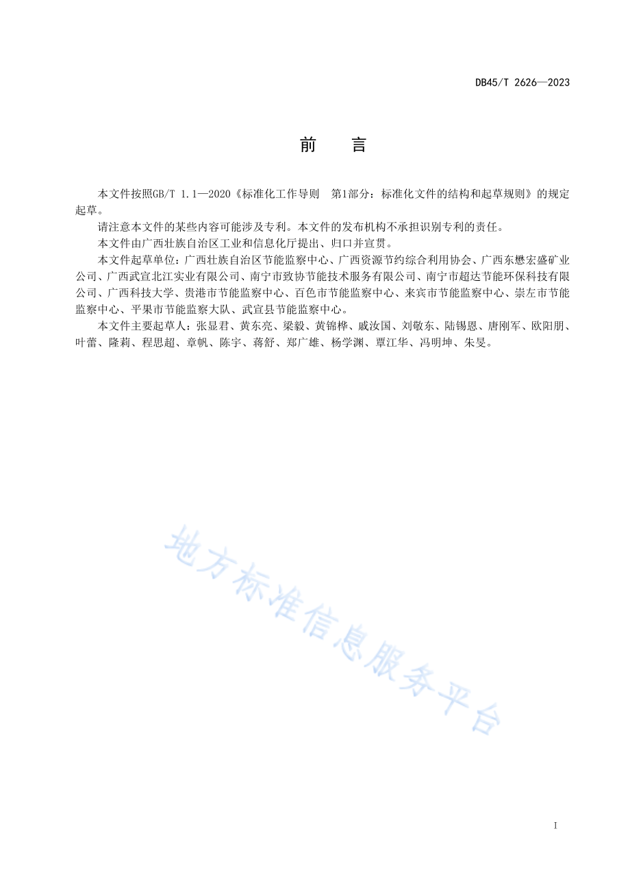 DB45T 2626-2023 石灰单位产品能源消耗限额.pdf_第3页