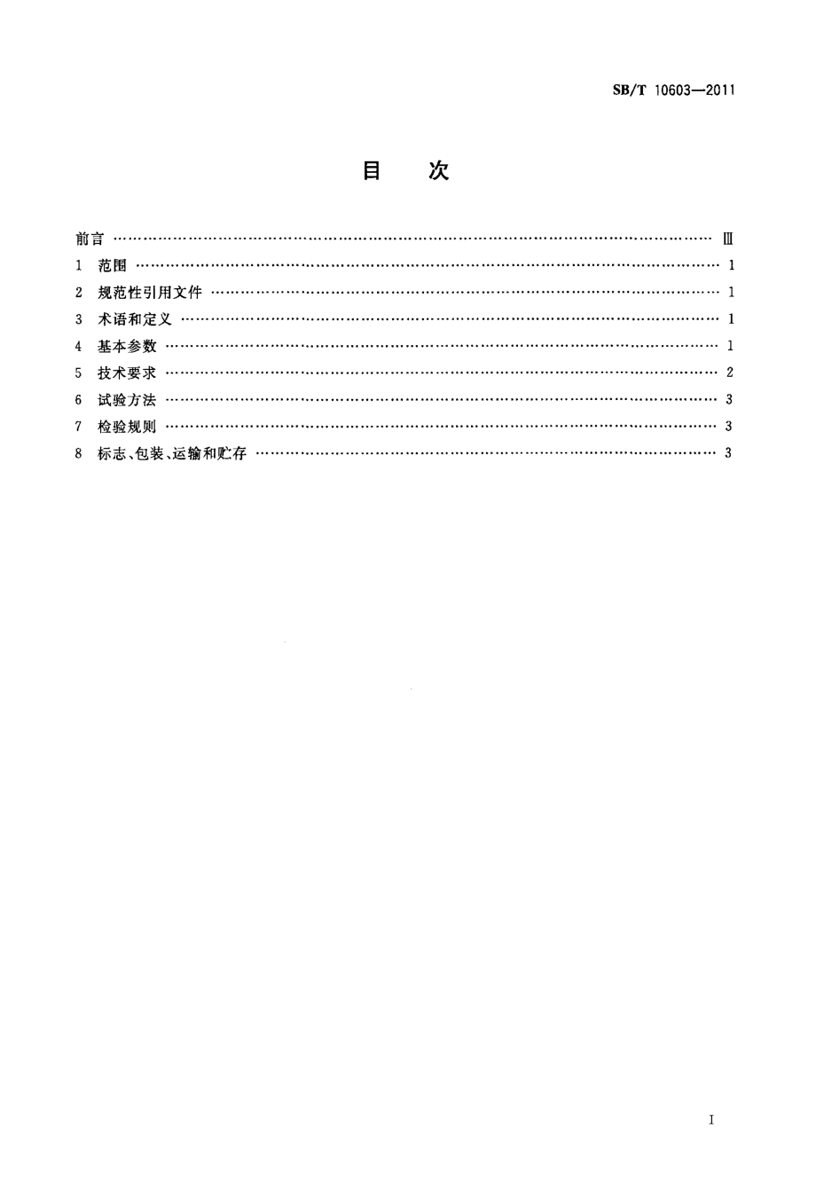 NYT 3377-2018 牛胴体劈半锯.pdf_第2页