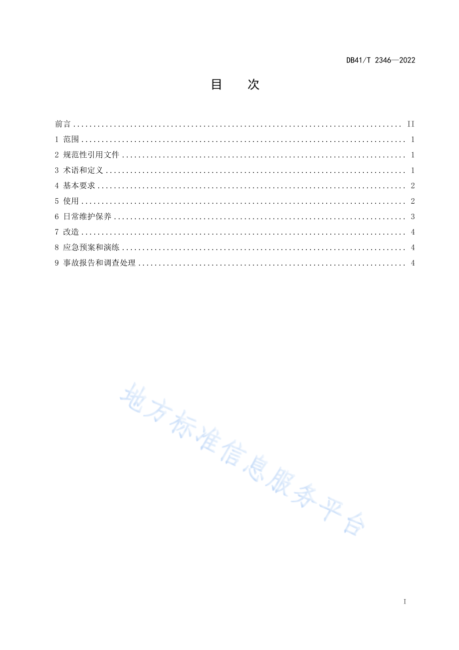 DB41T 2346-2022 在用生物质工业锅炉安全使用规范.pdf_第3页