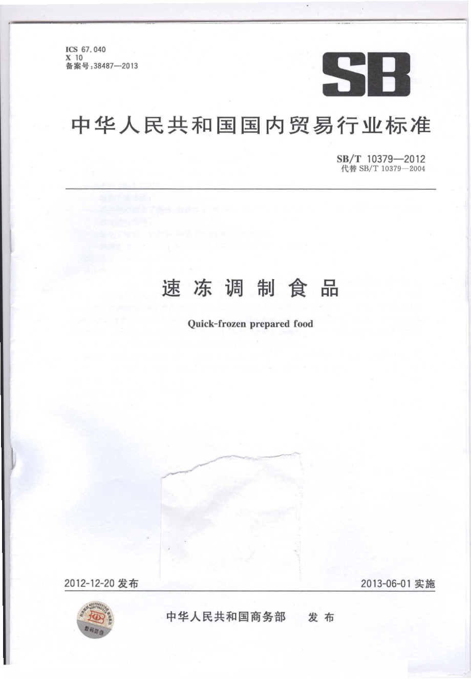 SBT 10379-2012 速冻调制食品.pdf_第1页