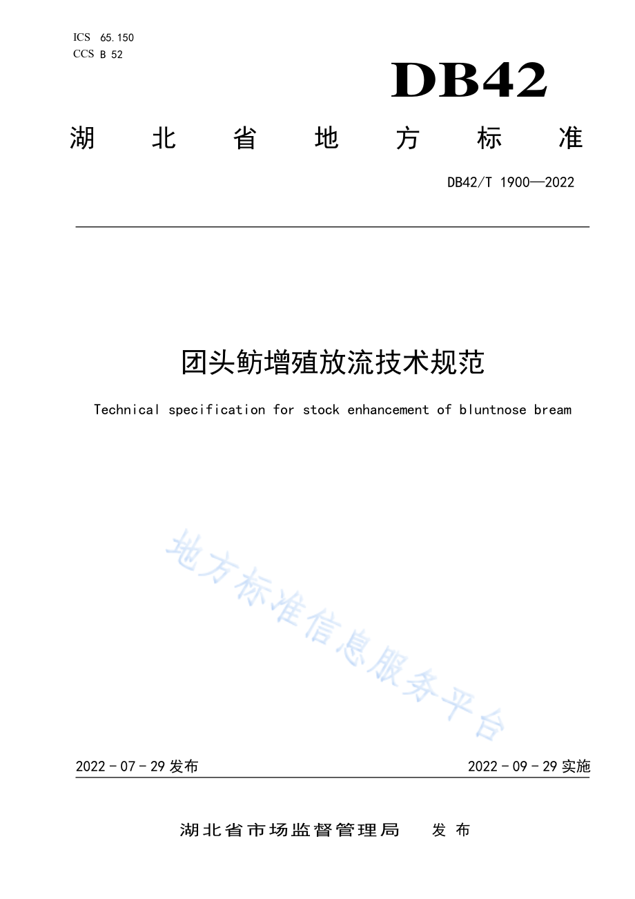 DB42T 1900-2022 团头鲂增殖放流技术规范.pdf_第1页