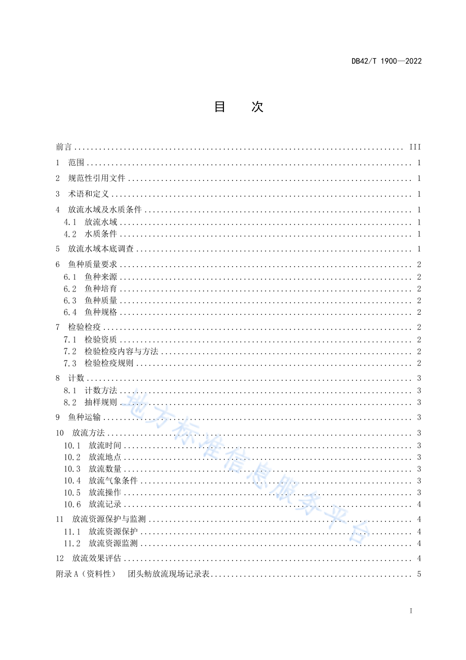 DB42T 1900-2022 团头鲂增殖放流技术规范.pdf_第3页