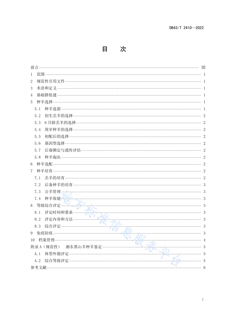 DB43T 2410-2022 柑橘采后商品化处理技术规程.pdf_第3页