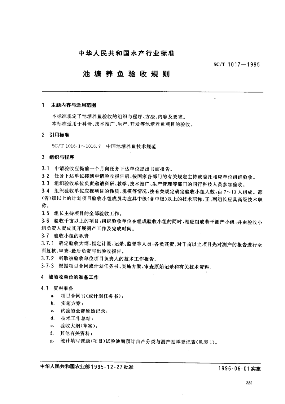 SCT 1017-1995 池塘养鱼验收规则.pdf_第1页