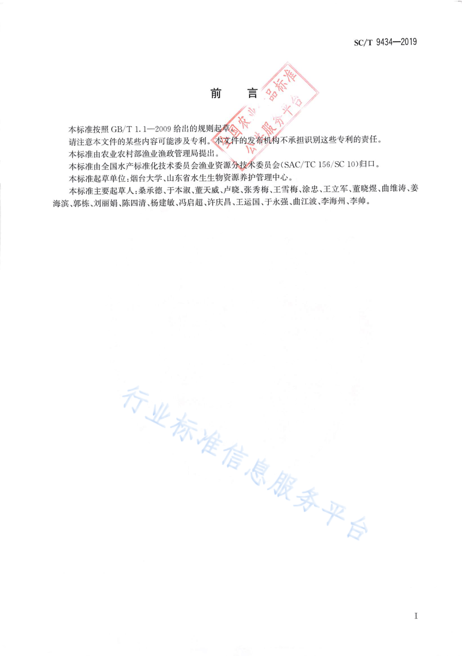 SCT 9434-2019 水生生物增殖放流技术规范 金乌贼.pdf_第2页