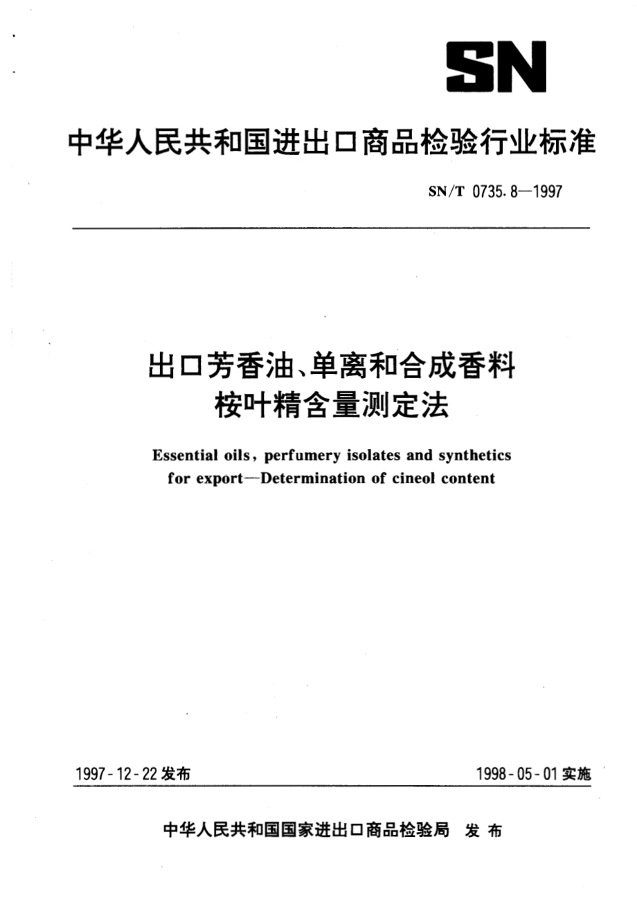 SNT 0735.8-1997 出口芳香油、单离和合成香料桉叶精含量测定法.pdf_第1页