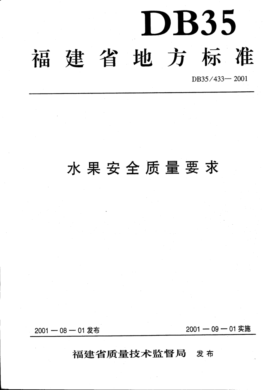 DB35 433-2001 水果安全质量要求.pdf_第1页